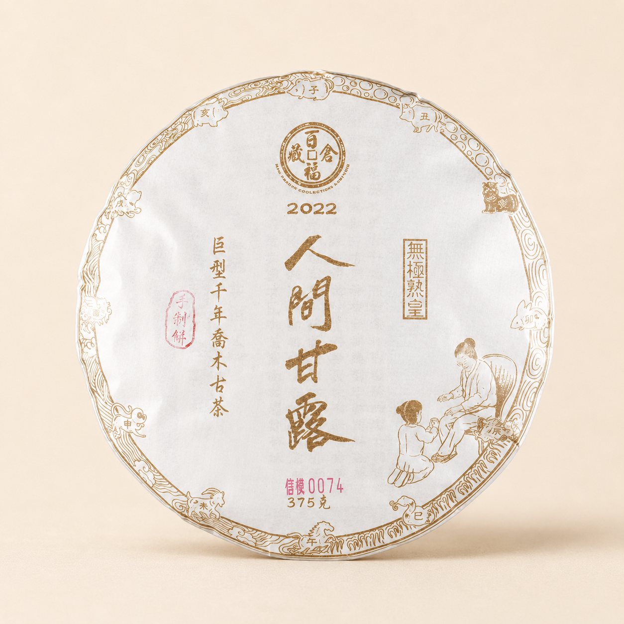 Ren Jian Gan Lu